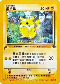 Pikachu (Jungle) 60