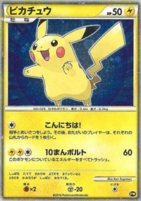 Pikachu (Japanese) PW 5