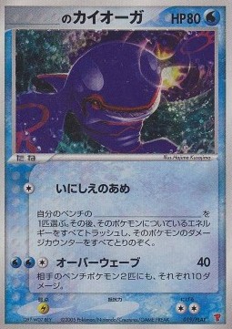 _____'s Kyogre (PLAY 019) 19