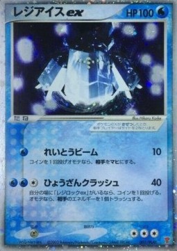 Regice ex (PLAY 001) 1