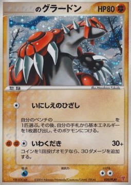_____'s Groudon (PLAY 020) 20