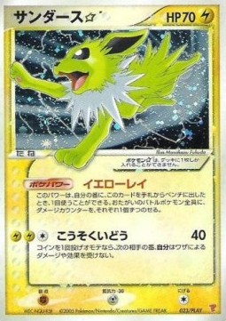 Jolteon Gold Star (PLAY 023) 23