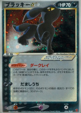 Umbreon Gold Star (PLAY 026) 26