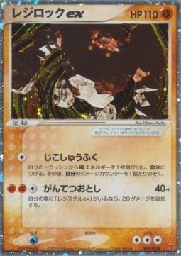 Regirock ex (PLAY 002) 2