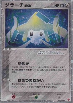 Jirachi ex (PLAY 032) 32