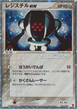 Registeel ex (PLAY 003) 3