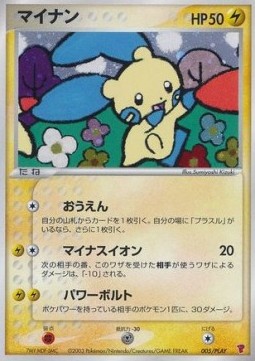 Minun (PLAY 005) 5