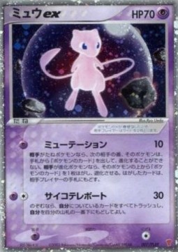 Mew ex (PLAY 007) 7