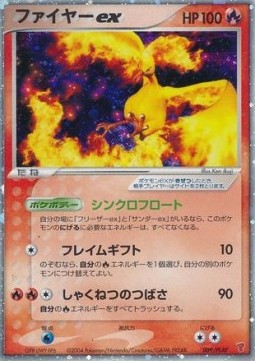 Moltres ex (PLAY 009) 9